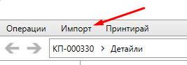 customer-order-import-menu-item.png