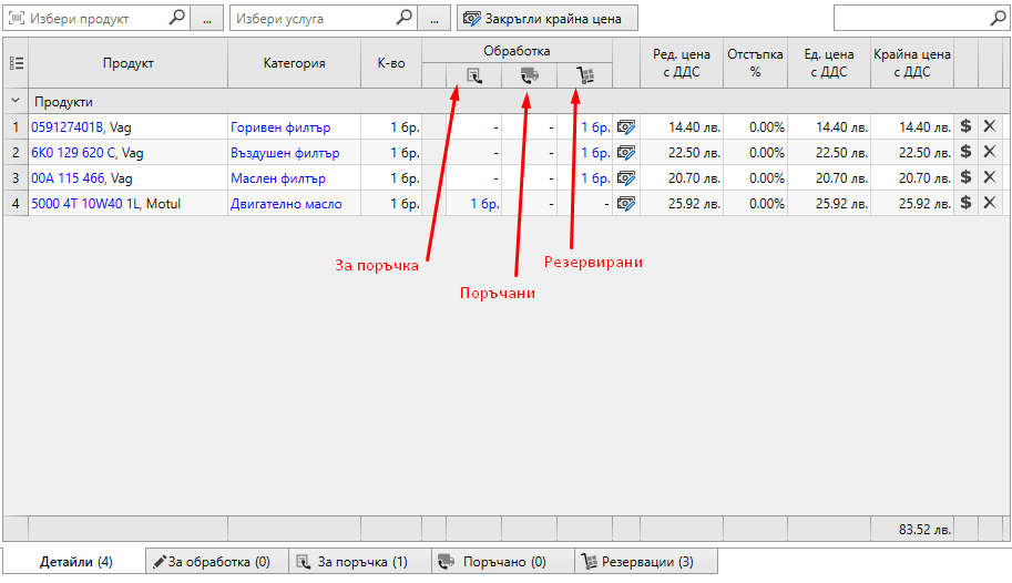 Колони обработка в Клиентска поръчка