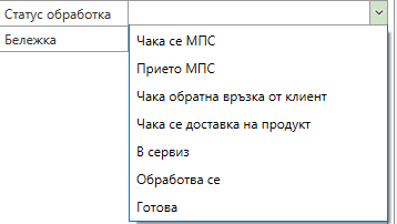 Възможни стойности за статус обработка
