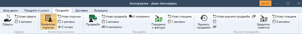 Клиентски поръчки в Менюто