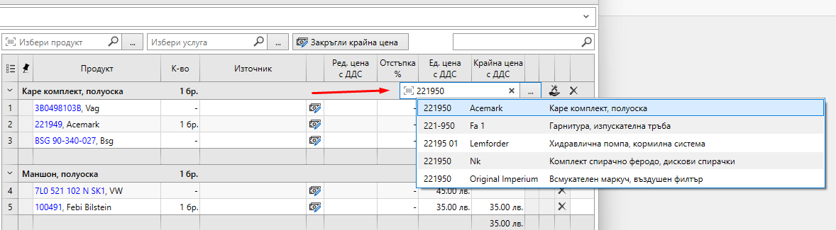 Търсене на продукт за добавяне в група