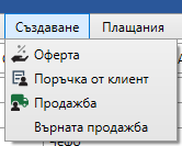 Меню Създаване