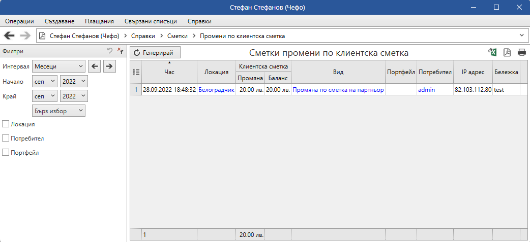 Справка за клиентска сметка на физическо лице
