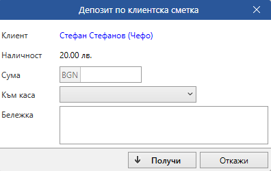 Депозит по клиентска сметка