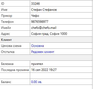 Физическо лице с попълнена информация