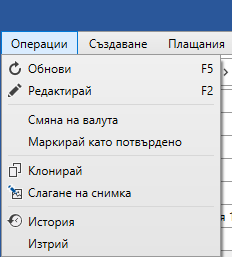 Меню Операции