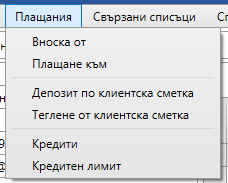 Меню Плащания