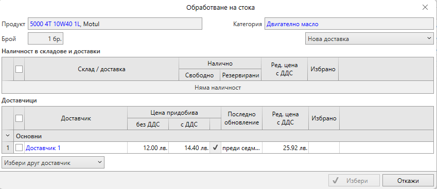 Избор на източник на продукт