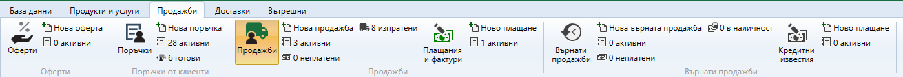 Мавърик Атом Меню Продажби