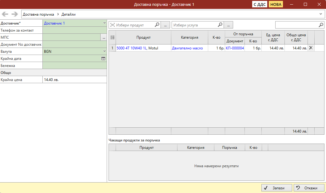 vendor-order-from-customer-order.png
